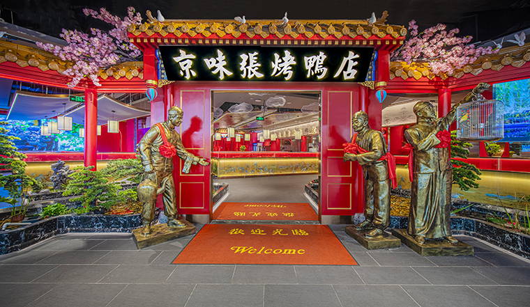 京味张北京烤鸭粤港澳大湾区之最连锁餐饮空间设计