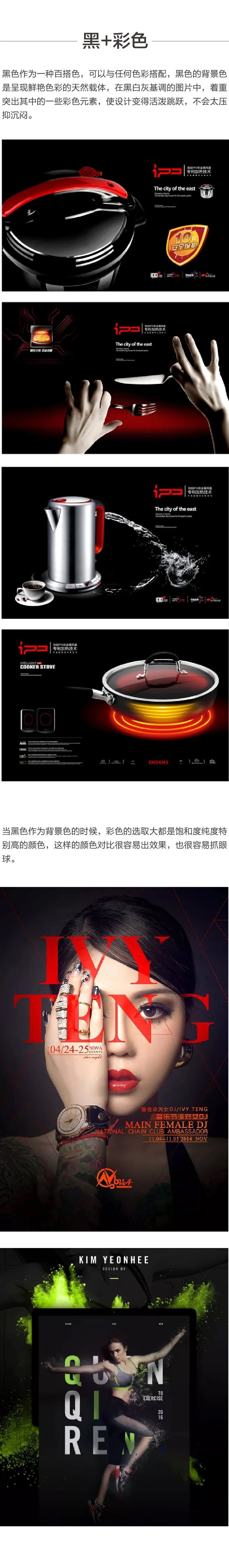 配色攻略-黑色篇